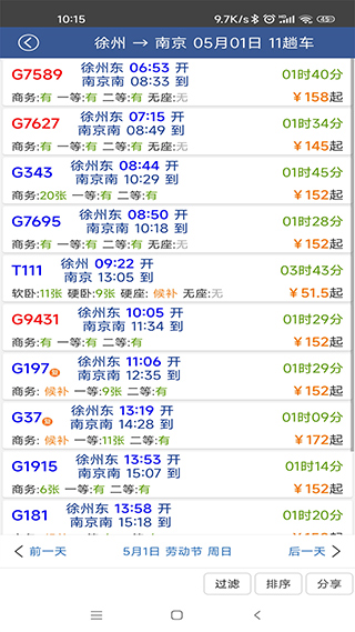 路路通列车时刻表查询软件第2张手机截图