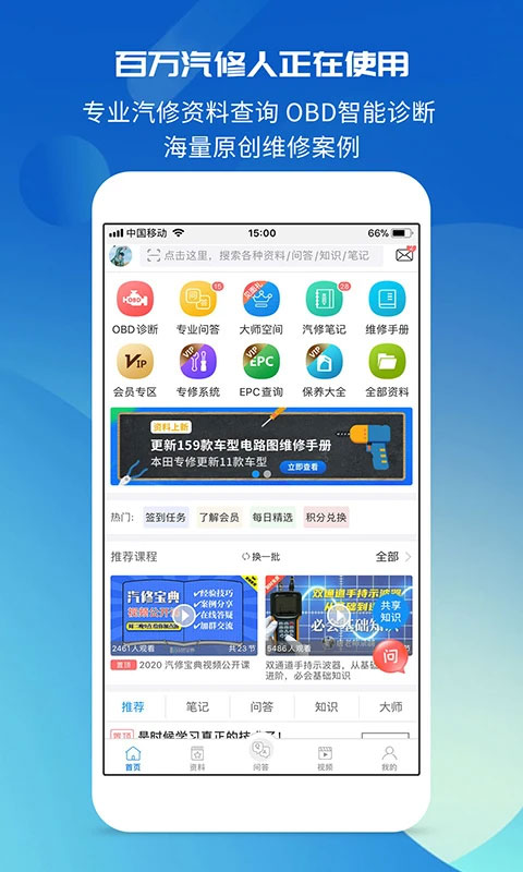 汽修宝典app第1张手机截图