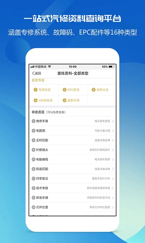 汽修宝典app第2张手机截图