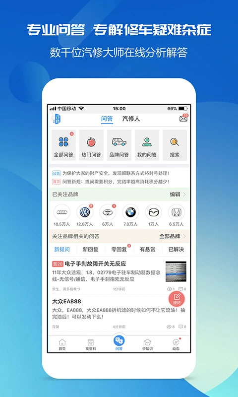 汽修宝典app第3张手机截图