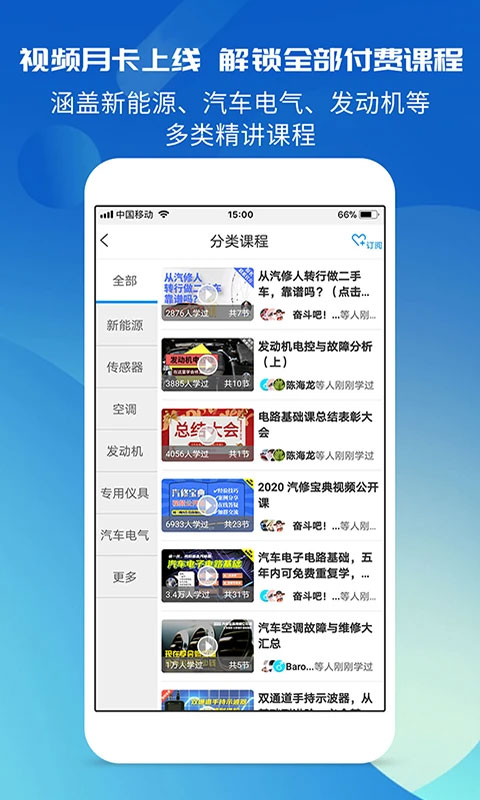 汽修宝典app第4张手机截图