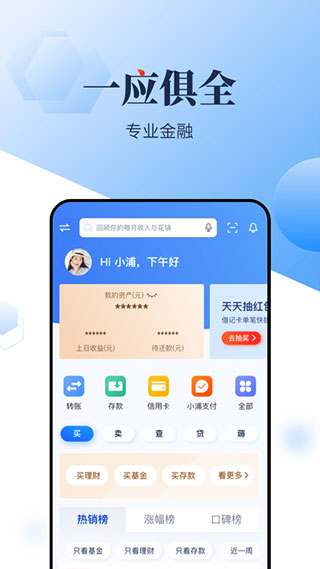 浦发银行app第1张手机截图