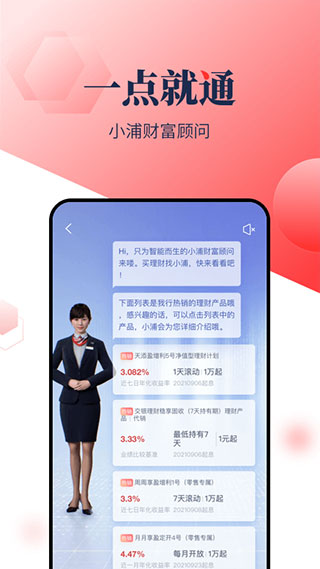 浦发银行app第2张手机截图