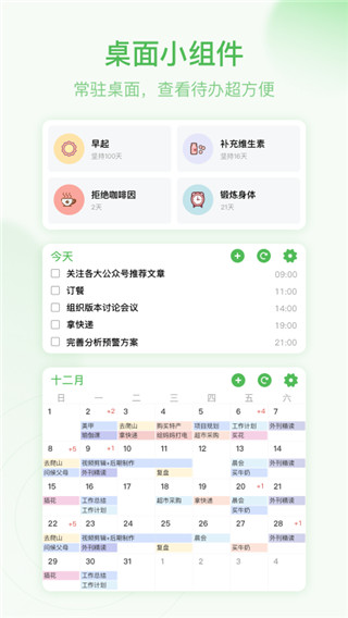 朝暮计划app第5张手机截图