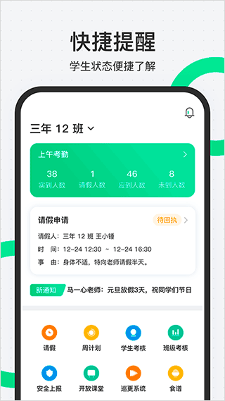 师生通新版app软件封面