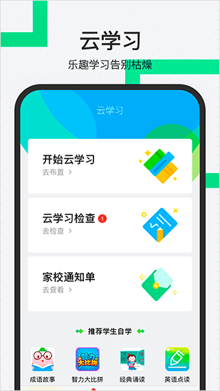 师生通新版app软件封面