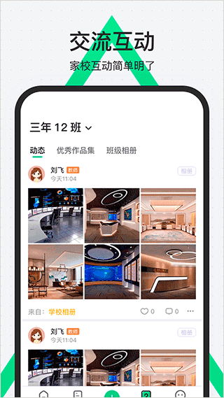 师生通新版app软件封面