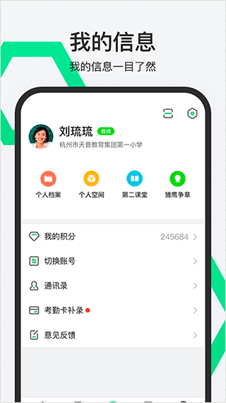 师生通新版app软件封面