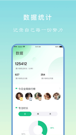 专注学习App软件封面