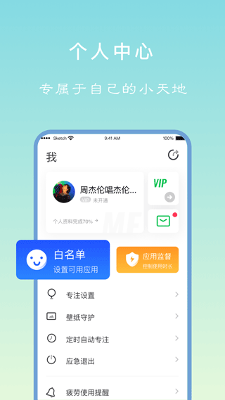 专注学习App软件封面