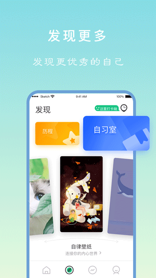 专注学习App软件封面