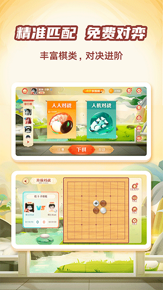 有道纵横少儿围棋app软件封面