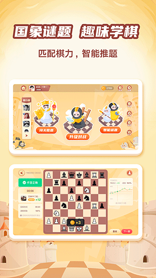 有道纵横少儿围棋app软件封面