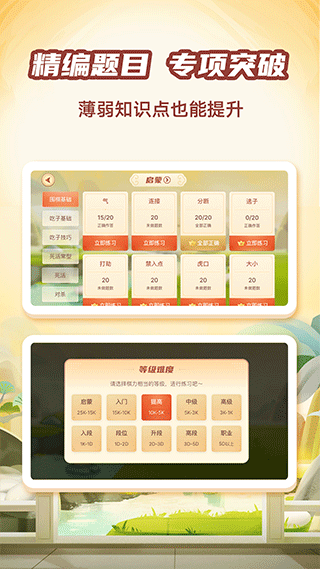 有道纵横少儿围棋app软件封面