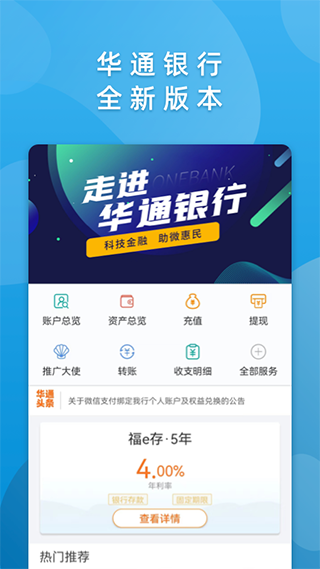 华通银行app软件封面