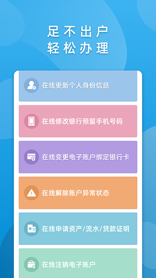 华通银行app第4张手机截图