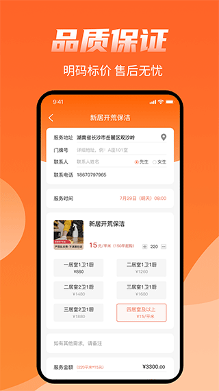 师傅来了app第2张手机截图