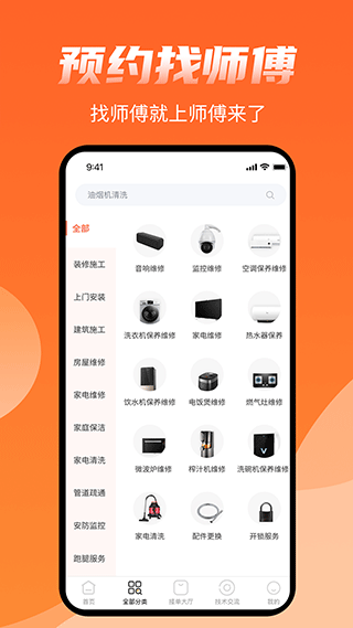 师傅来了app第3张手机截图