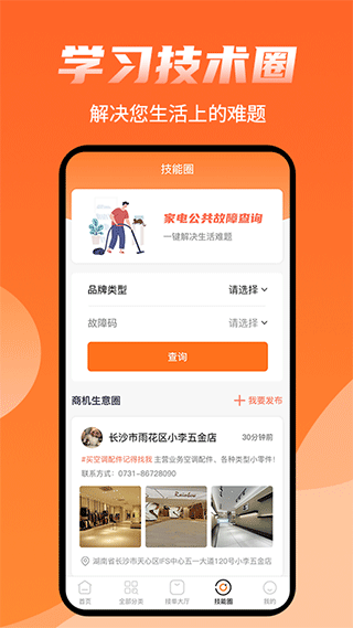 师傅来了app第4张手机截图