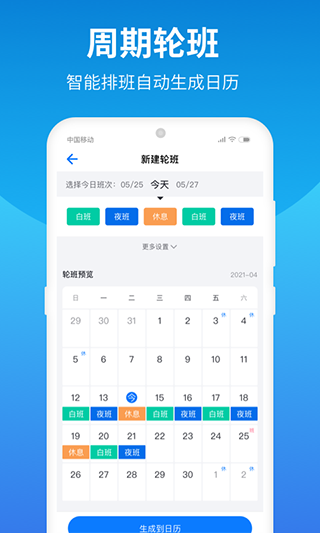 排班助手第1张手机截图