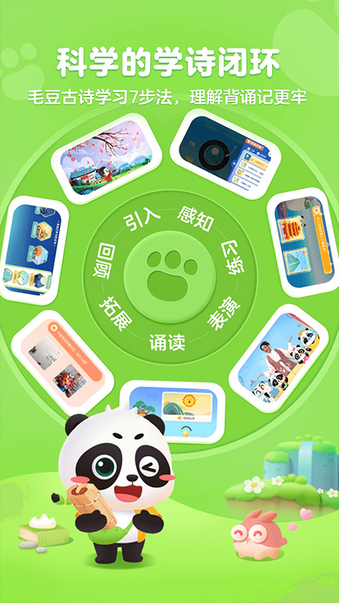 毛豆爱古诗app第5张手机截图