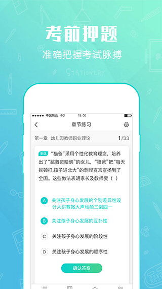 才士题库app软件封面