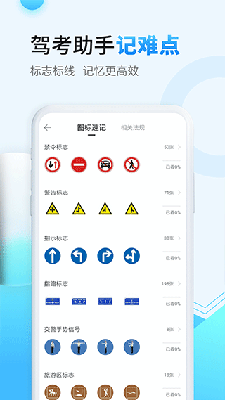 驾考助手app软件封面