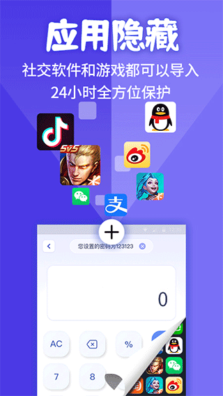 应用隐藏计算器app第1张手机截图