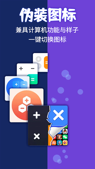 应用隐藏计算器app第2张手机截图