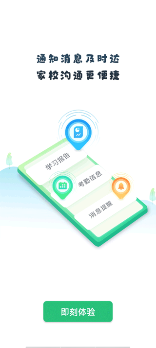 优教信使家辅版app第4张手机截图