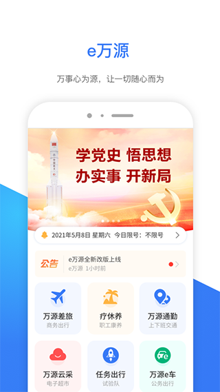 e万源app第1张手机截图