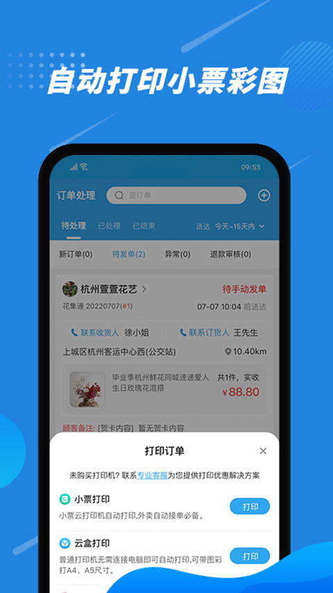 花集通app软件封面