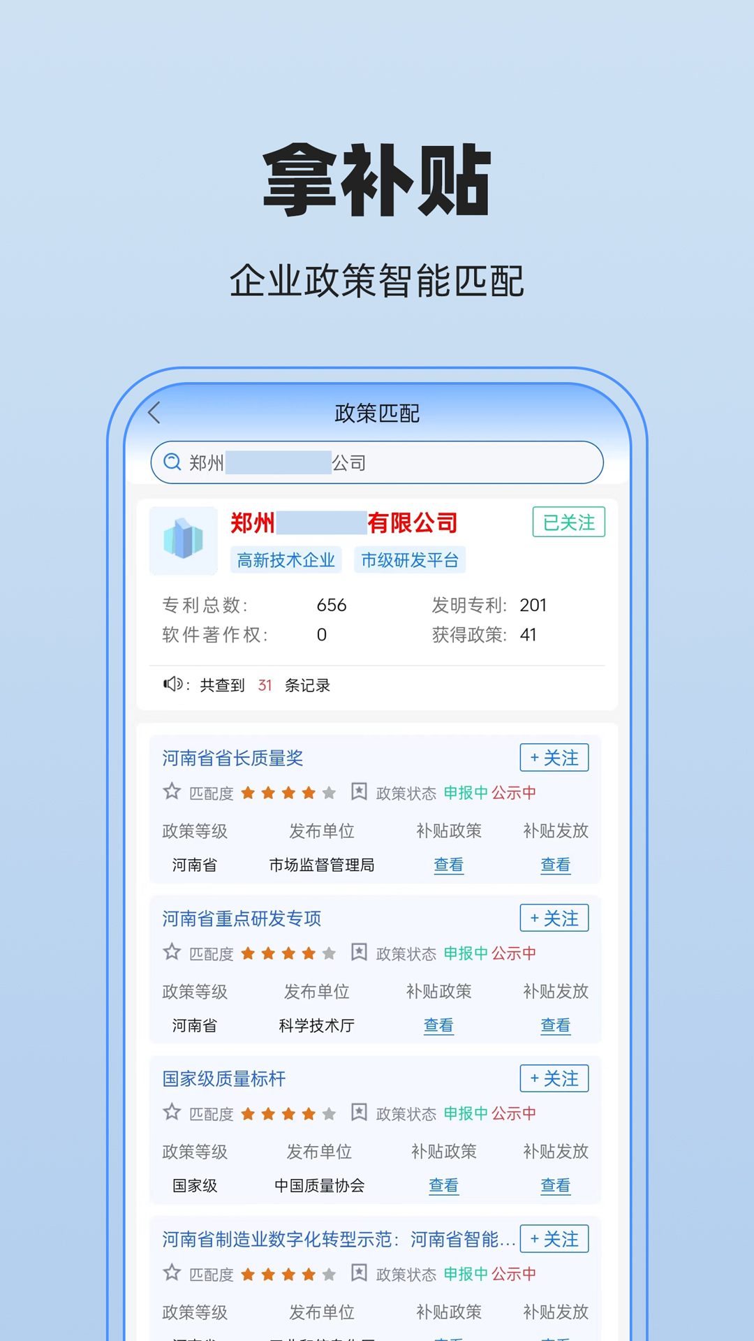 政策宝第5张手机截图