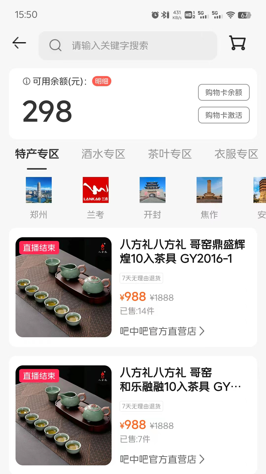 吧中吧兴农商城第3张手机截图