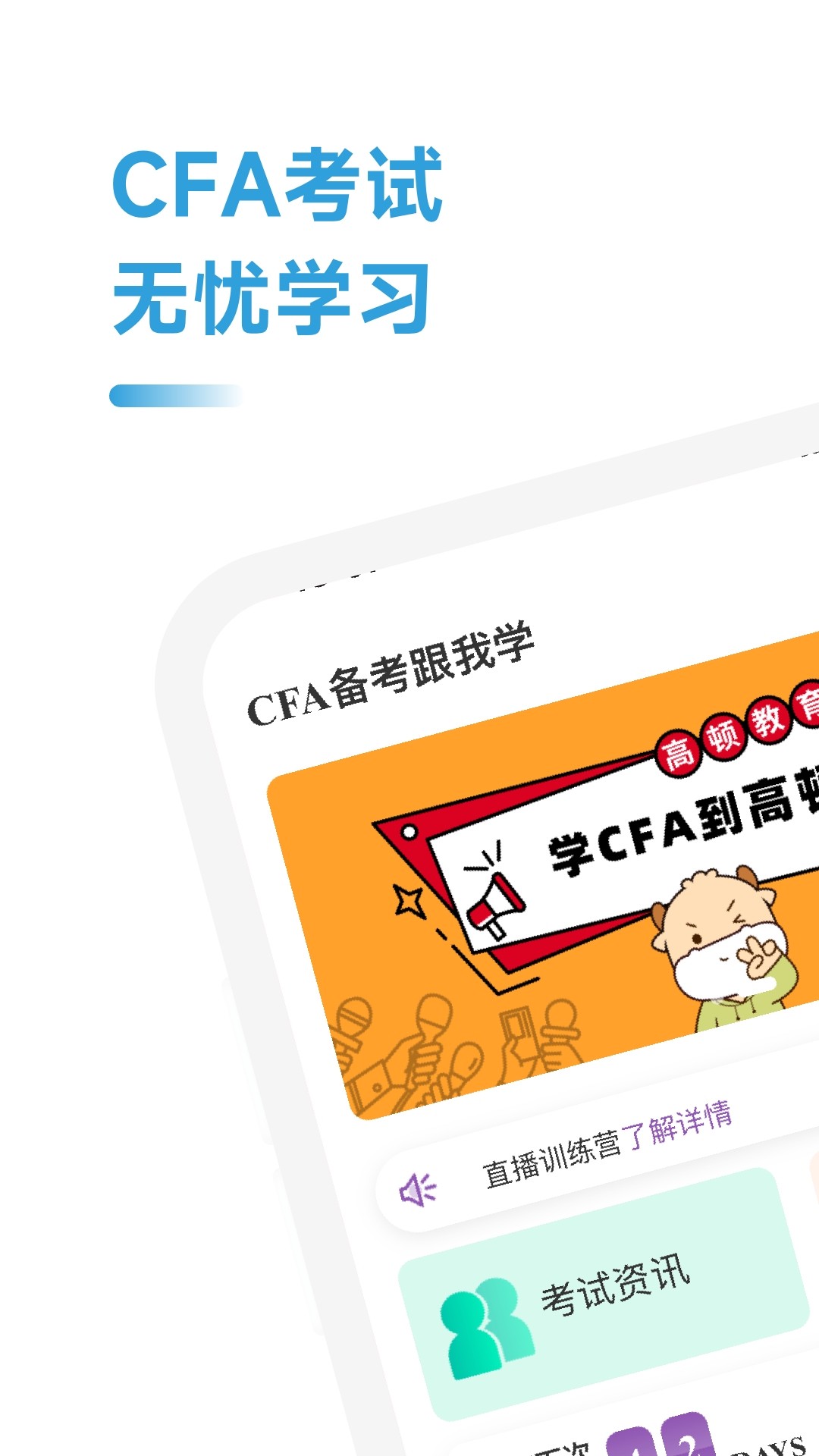 CFA备考跟我学第1张手机截图