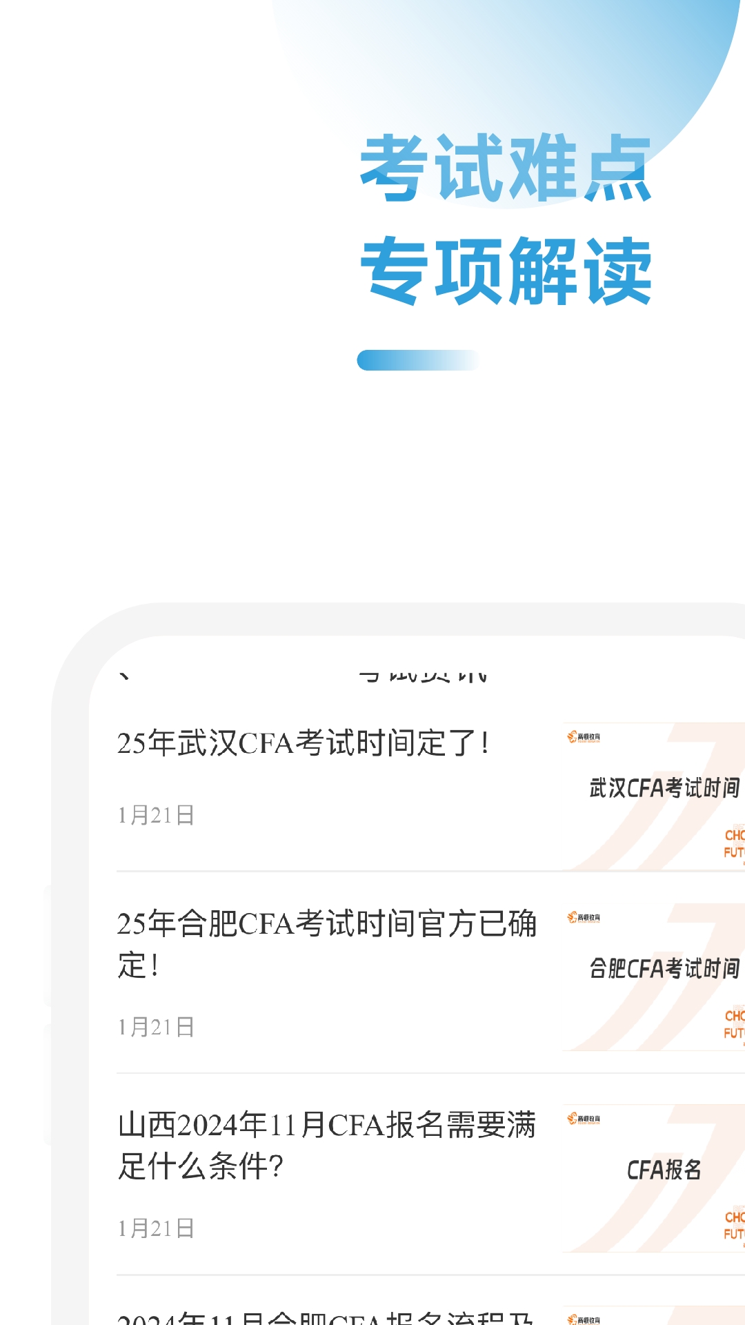 CFA备考跟我学第4张手机截图