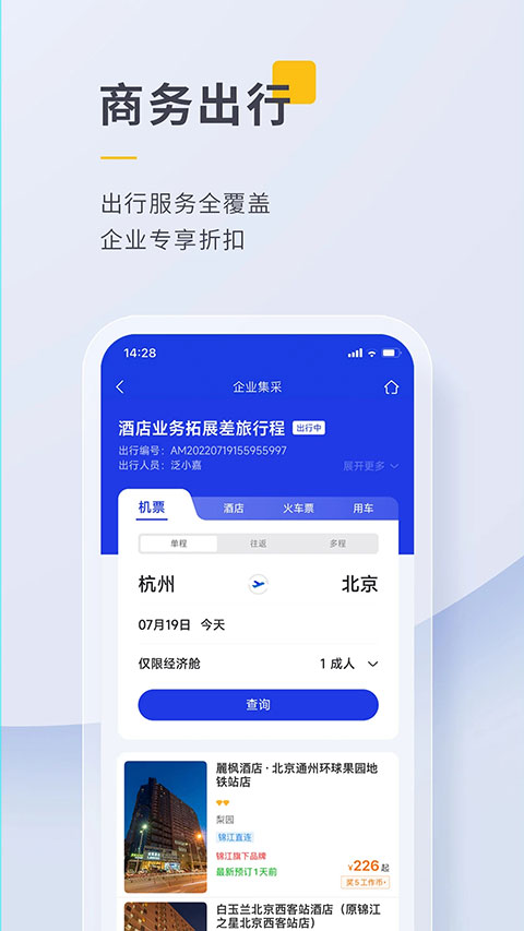 泛嘉行app软件封面