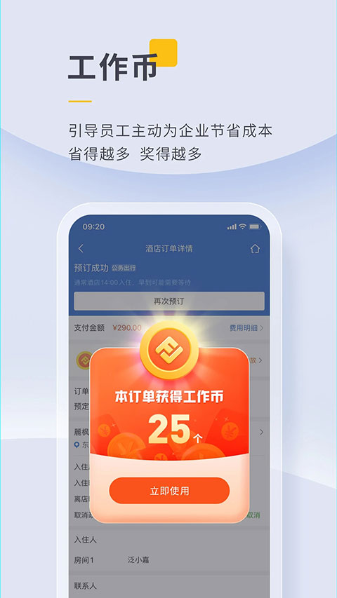 泛嘉行app软件封面