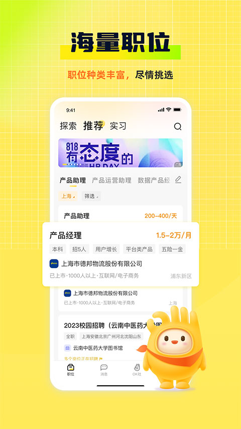 应届生求职网app第2张手机截图