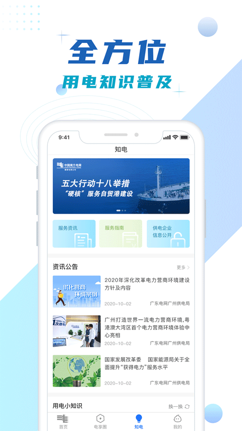 南方电网app第1张手机截图