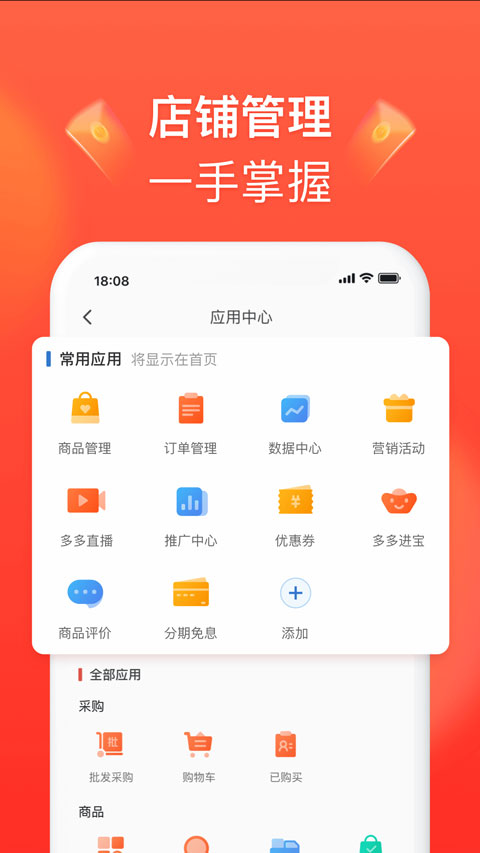 拼多多卖家版app第2张手机截图