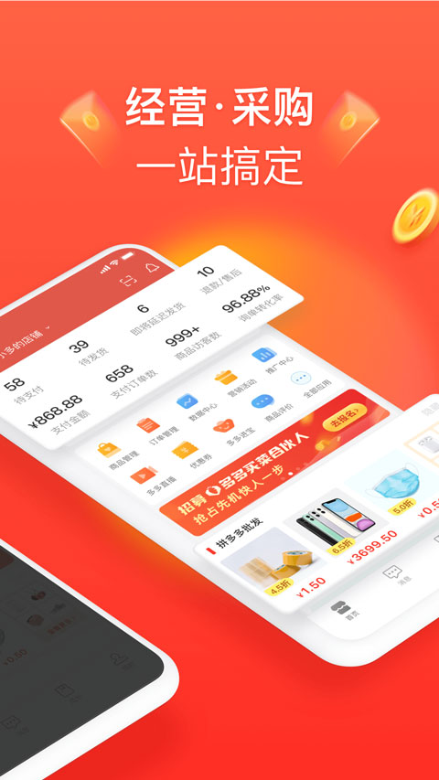 拼多多卖家版app第3张手机截图