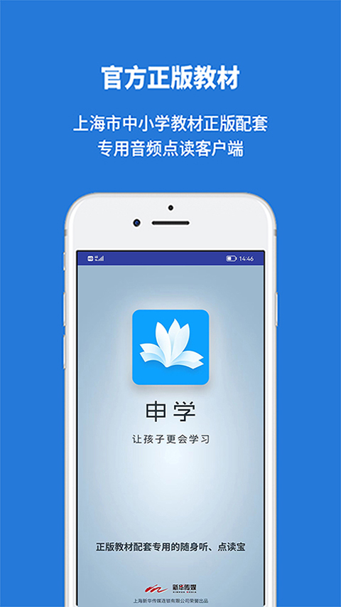 申学app软件封面