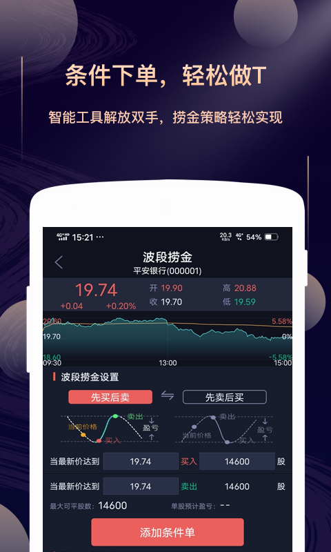 华鑫证券星途Starway第1张手机截图