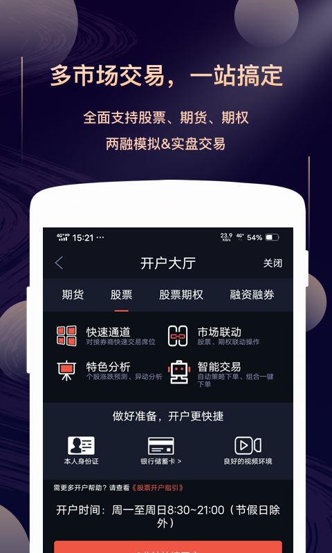 华鑫证券星途Starway第2张手机截图