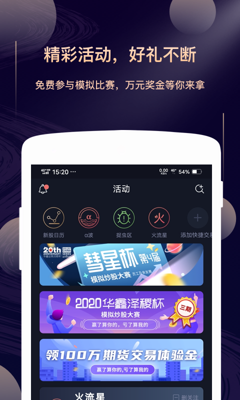 华鑫证券星途Starway第3张手机截图