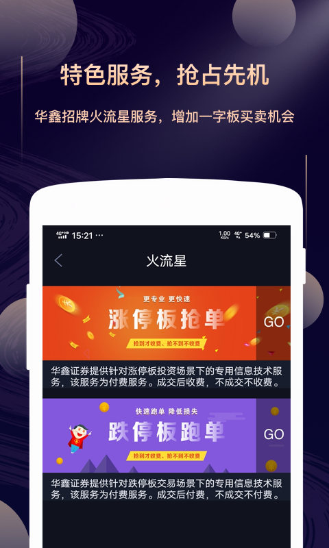 华鑫证券星途Starway第4张手机截图