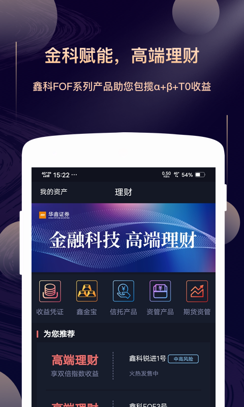 华鑫证券星途Starway第5张手机截图