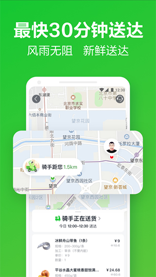 小象生鲜app软件封面