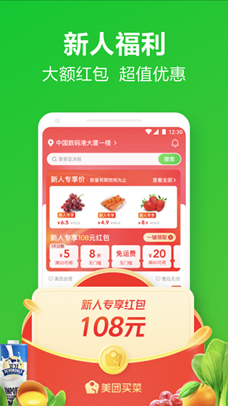 小象生鲜app软件封面